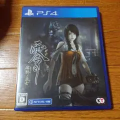 PS4 零〜濡鴉ノ巫女〜
