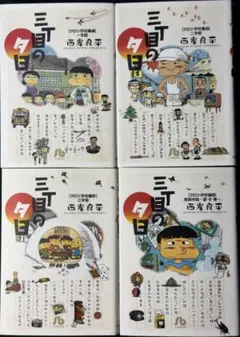 2026年最新】三丁目の夕日の人気アイテム - メルカリ