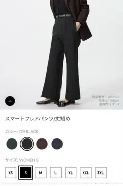 ユニクロ　スマートフレアパンツ　黒　S