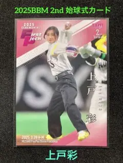 2025年最新】上戸彩 カードの人気アイテム - メルカリ