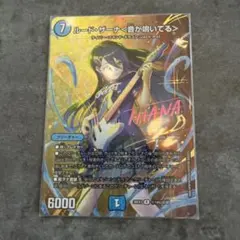 デュエルマスターズ】ルード・ザーナ<音が鳴いてる＞ シークレット