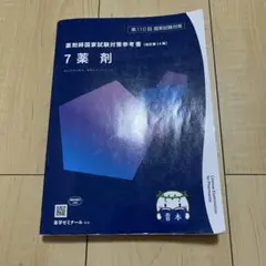 コアカリ　青本　薬学ゴロ コアカリ 青本 薬学ゴロ コアカリ 青本 薬学ゴロ これで合格