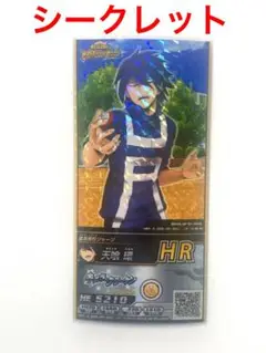 ヒロバト　ヒロアカ　天喰環　SEC　HR カード　僕のヒーローアカデミア