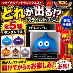 ドラゴンクエストVI スライムinスライム マクドナルド限定