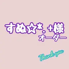 すぬ☆*.+様♡オーダー　抱っこ紐　ヌナカドル　よだれカバー　＋Sー㉖星柄