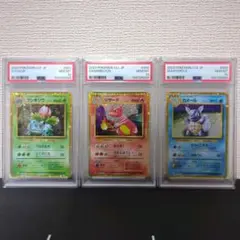ポケカ　Classic　御三家　PSA10　３連番