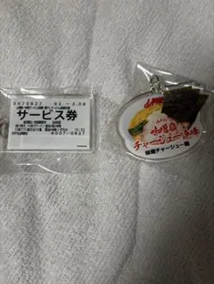 山岡家　アクリルキーホルダー　メニューヒストリー　シークレット　サービス券 山岡家限定メニューヒストリー キーホルダー サービス券 シークレット