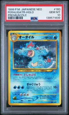 ARS10+ オーダイル 旧裏 ホロ neo プレミアムファイル PSA10以上 ポケモン PSA10 オーダイル 旧裏 プレミアムファイル - Neoプレミアム