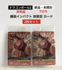 ドラゴンボールZ 爆裂インパクト カードセット 孫悟空 ベジータ 神龍 激レア ドラゴンボール W爆裂インパクト 孫悟空 ベジータ 爆レア - メルカリ
