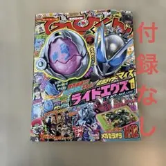 てれびくん　11月12月号 本のみ