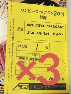 未開封 ワンピースマガジン ルフィ ワンピースカード プロモ カード 3枚