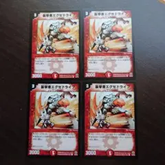 653　襲撃者エグゼドライブ