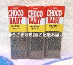 明治　チョコベビー　ジャンボ(102g)　5個セット