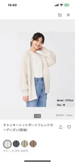 チャンキーニットカーディガン OFF WHITE