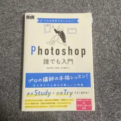プロの手本でセンスよく! Photoshop誰でも入門