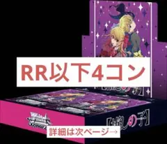 ヴァイスシュヴァルツ 推しの子 vol1 vol2 RR以下4コン TD付 - メルカリ