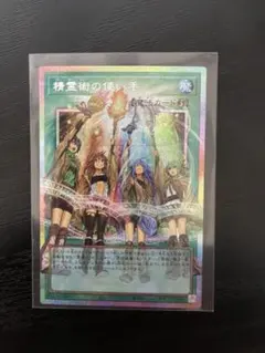 遊戯王 極美品 精霊術の使い手 オーバーフレーム プリズマ プリシク 遊戯王 精霊術の使い手 オーバーフレーム プリズマ プリシク｜Yahoo