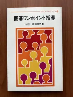 2026年最新】坂田栄男の人気アイテム - メルカリ