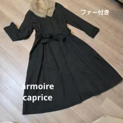 armoire caprice ノーカラーロングコート　ファー付きのサムネイル