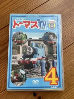きかんしゃトーマス 新TVシリーズ 第9シリーズ」4巻