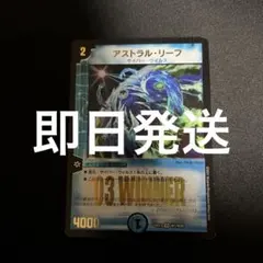 デュエルマスターズ アストラル・リーフ WINNER - メルカリ