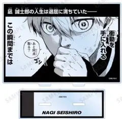 ブルーロック　凪誠士郎　BIGアクリルスタンド　原作絵　AMNIBUS 未開封