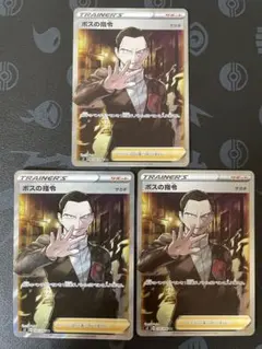 ボスの指令 サカキ 傷アリ - メルカリ