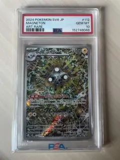 2026年最新】レアコイルAR psa10の人気アイテム - メルカリ