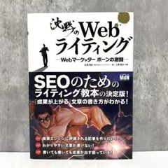 沈黙のWebライティング Webマーケッター ボーンの激闘