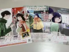 モブ子の恋 ポスター 非売品 漫画