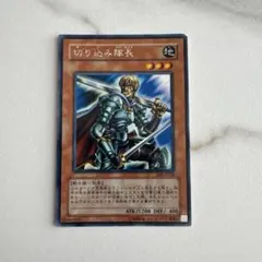 2025年最新】切り込み隊長 遊戯王の人気アイテム - メルカリ