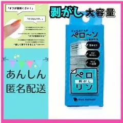 ペロリン 剥がし はがし 大容量 15ml ☆ネイル工房☆