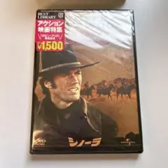 シノーラ('72米)〈初回生産限定〉