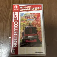 Switch 鉄道にっぽん！路線たび 叡山電車編 ベストコレクション