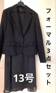 フォーマルワンピーススーツ3点セット