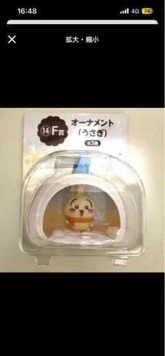 【新品】うさぎ　エニマイくじ　F賞　オーナメント　ちいかわ