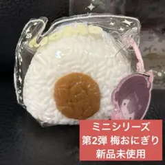 【新作】momoスクイーズ ミニシリーズ 第2弾 うめおにぎり 新品未使用のサムネイル