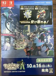 【匿名発送】ポケモンZAパンフレット　おまけ付き(色違いミライドン・コライドン)