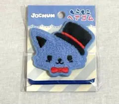 JOCHUM ジェオチャム もこもこヘアゴム レイン