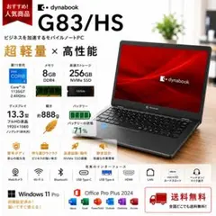 連休特価【軽量薄型】メモリ16GB ☆ dynabookG83FP Win11 - メルカリ