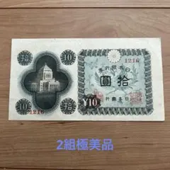 2025年最新】議事堂 10円 札の人気アイテム - メルカリ