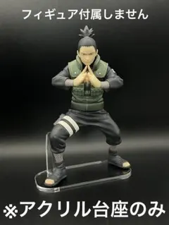 ※アクリル台座　NARUTO VIBRATION STARS 奈良シカマル