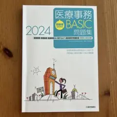 2025年最新】医療事務 本の人気アイテム - メルカリ