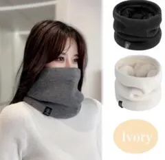 ネックウォーマーアイボリーボア　男女兼用　スキー