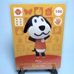 【住民】どうぶつの森 amiiboカード 100 ベン アミーボ あつ森