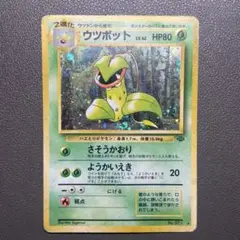 ポケモンカード 旧裏 ウツボット ポケモンジャングル