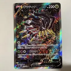 ギラティナv sa