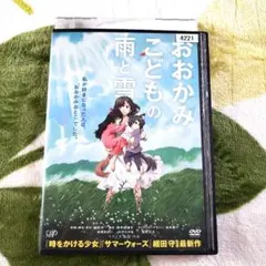 おおかみこどもの雨と雪　アニメ映画　レンタル落ちDVD　匿名配送致します