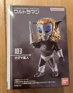 CONVERGE MOTION ウルトラマン　マグマ星人