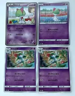 ポケモンカード ラルトス キルリア 計4枚セットのサムネイル